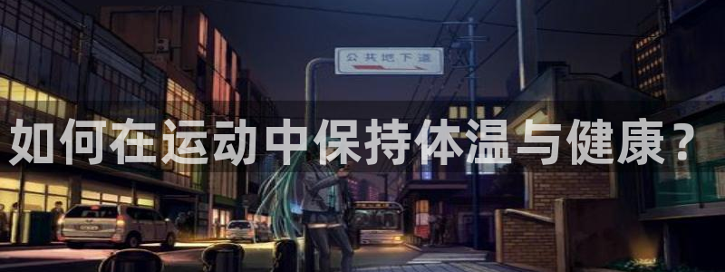 中欧体育全站app